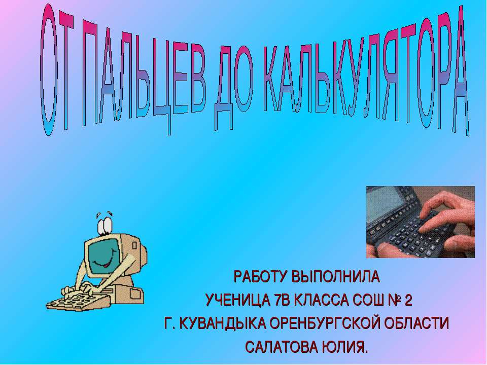 От пальцев до калькулятора - Скачать Читать Лучшую Школьную Библиотеку Учебников (100% Бесплатно!)