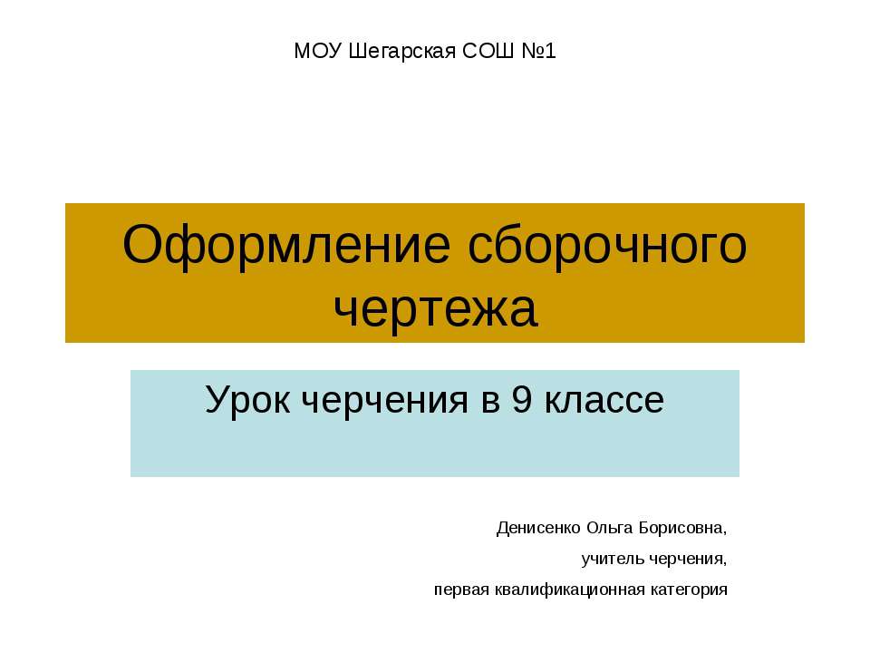 Оформление сборочного чертежа - Скачать Читать Лучшую Школьную Библиотеку Учебников (100% Бесплатно!)