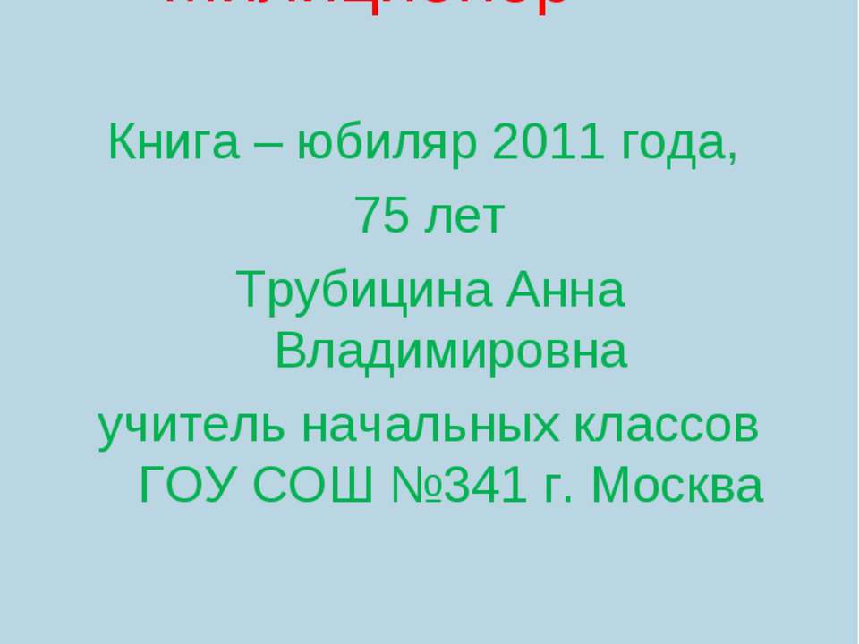 С.В.Михалков «Дядя Степа - Милиционер» - Скачать Читать Лучшую Школьную Библиотеку Учебников (100% Бесплатно!)