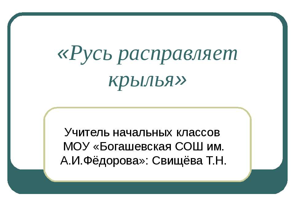 Русь расправляет крылья - Скачать Читать Лучшую Школьную Библиотеку Учебников (100% Бесплатно!)