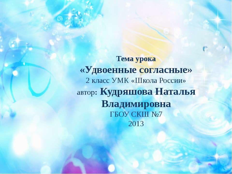 Удвоенные согласные 2 класс - Скачать Читать Лучшую Школьную Библиотеку Учебников (100% Бесплатно!)