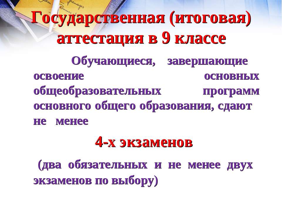 Формы проведения обязательных экзаменов в 2009-2010 учебном году в 9 классе - Скачать Читать Лучшую Школьную Библиотеку Учебников (100% Бесплатно!)