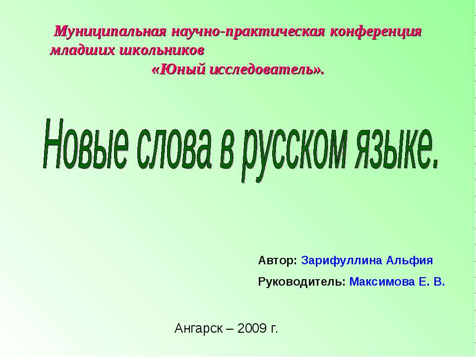 Новые слова в русском языке - Скачать Читать Лучшую Школьную Библиотеку Учебников (100% Бесплатно!)