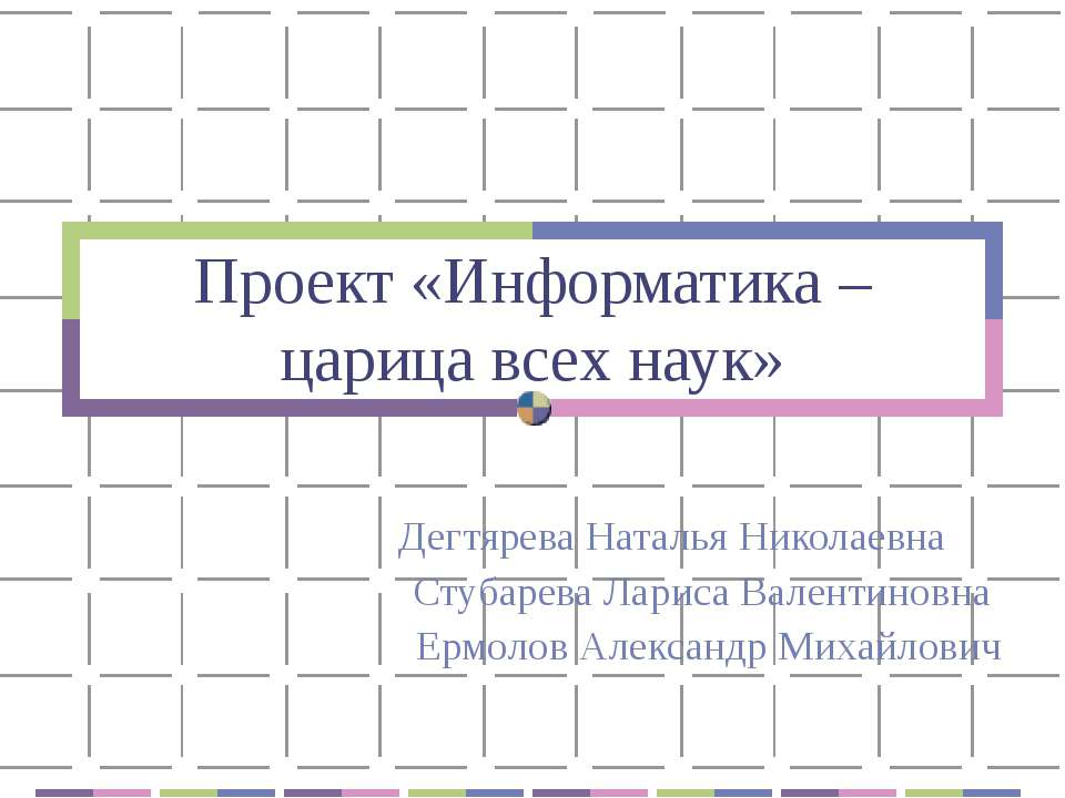 Информатика – царица всех наук - Скачать Читать Лучшую Школьную Библиотеку Учебников (100% Бесплатно!)