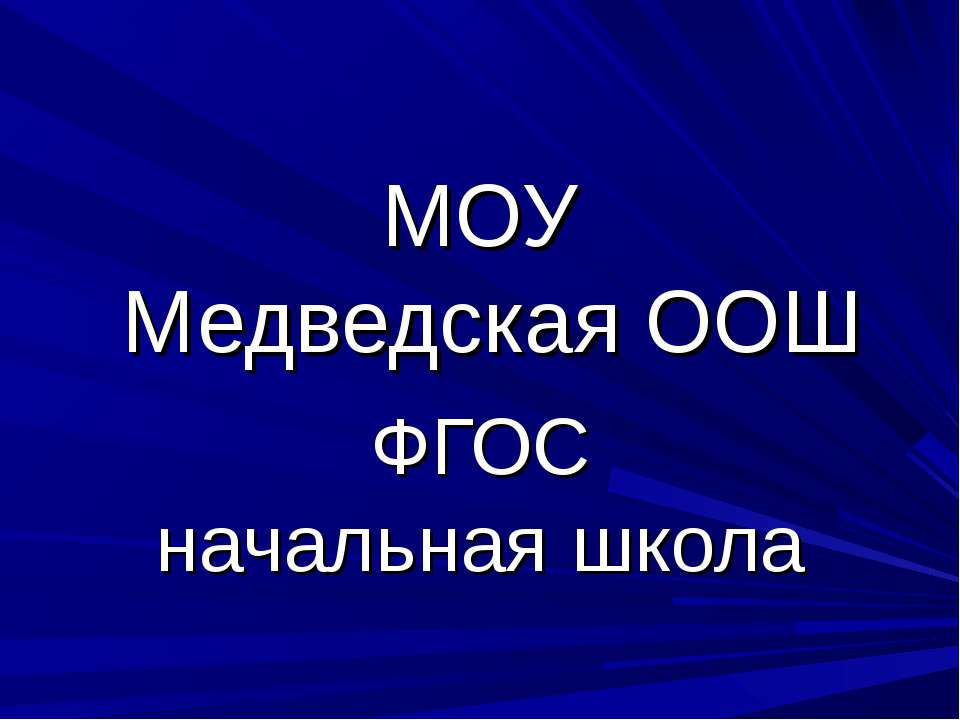 Универсальные учебные действия - умение учится, способность к саморазвитию - Скачать Читать Лучшую Школьную Библиотеку Учебников (100% Бесплатно!)