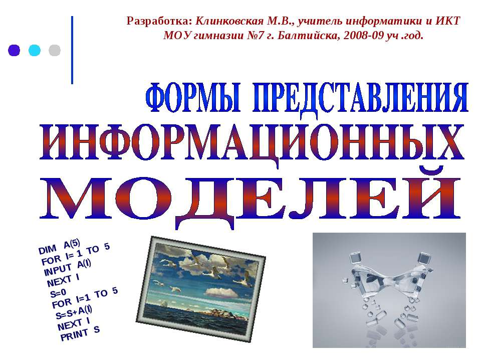 Компьютерное моделирование - Скачать Читать Лучшую Школьную Библиотеку Учебников