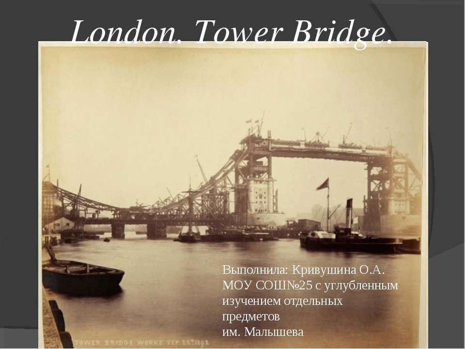 London. Tower Bridge - Скачать Читать Лучшую Школьную Библиотеку Учебников (100% Бесплатно!)