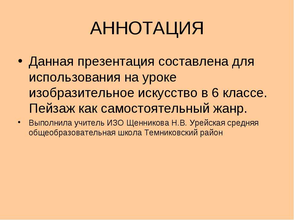 Искусство - урок по рисованию в 6 классе - Скачать Читать Лучшую Школьную Библиотеку Учебников (100% Бесплатно!)