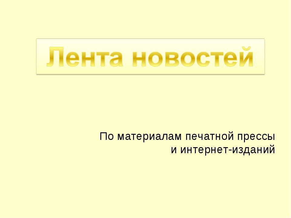 Лента новостей - Скачать Читать Лучшую Школьную Библиотеку Учебников (100% Бесплатно!)