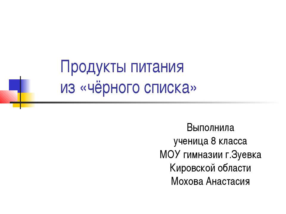 Продукты питания из «чёрного списка» - Скачать Читать Лучшую Школьную Библиотеку Учебников (100% Бесплатно!)