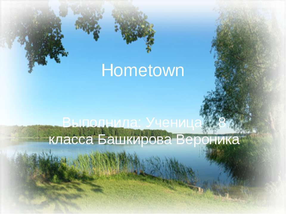 Hometown - Скачать Читать Лучшую Школьную Библиотеку Учебников (100% Бесплатно!)