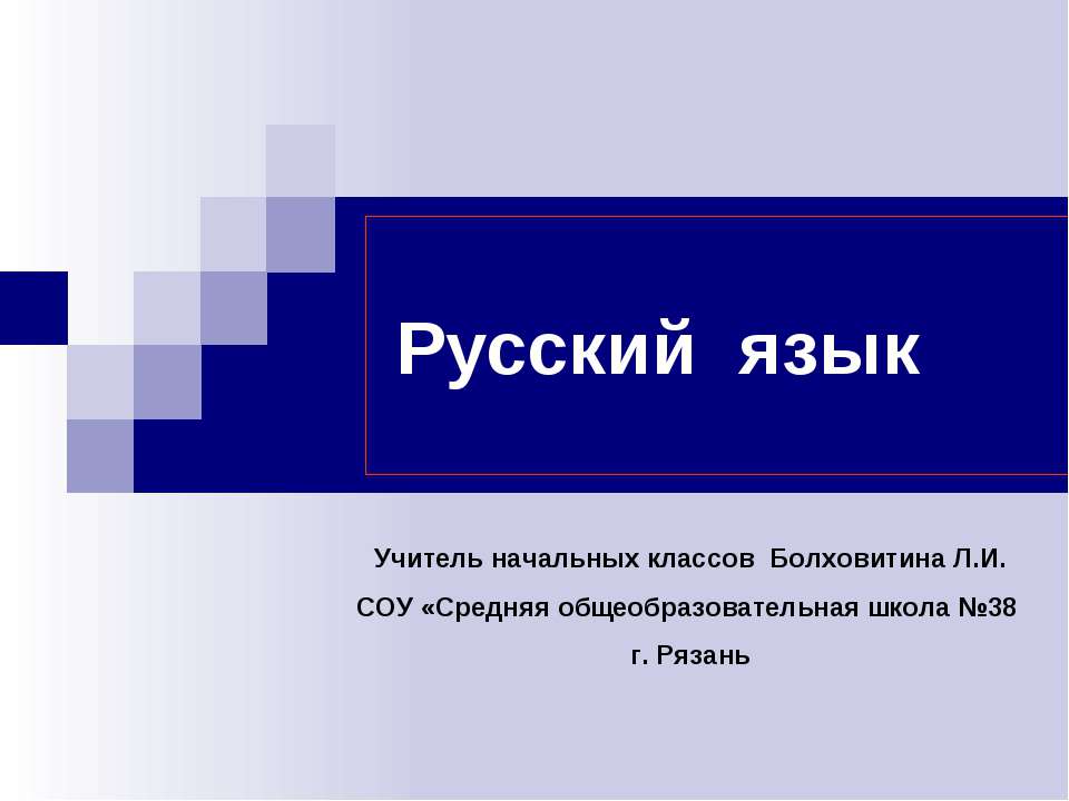 Личные окончания глаголов настоящего времени - Скачать Читать Лучшую Школьную Библиотеку Учебников (100% Бесплатно!)