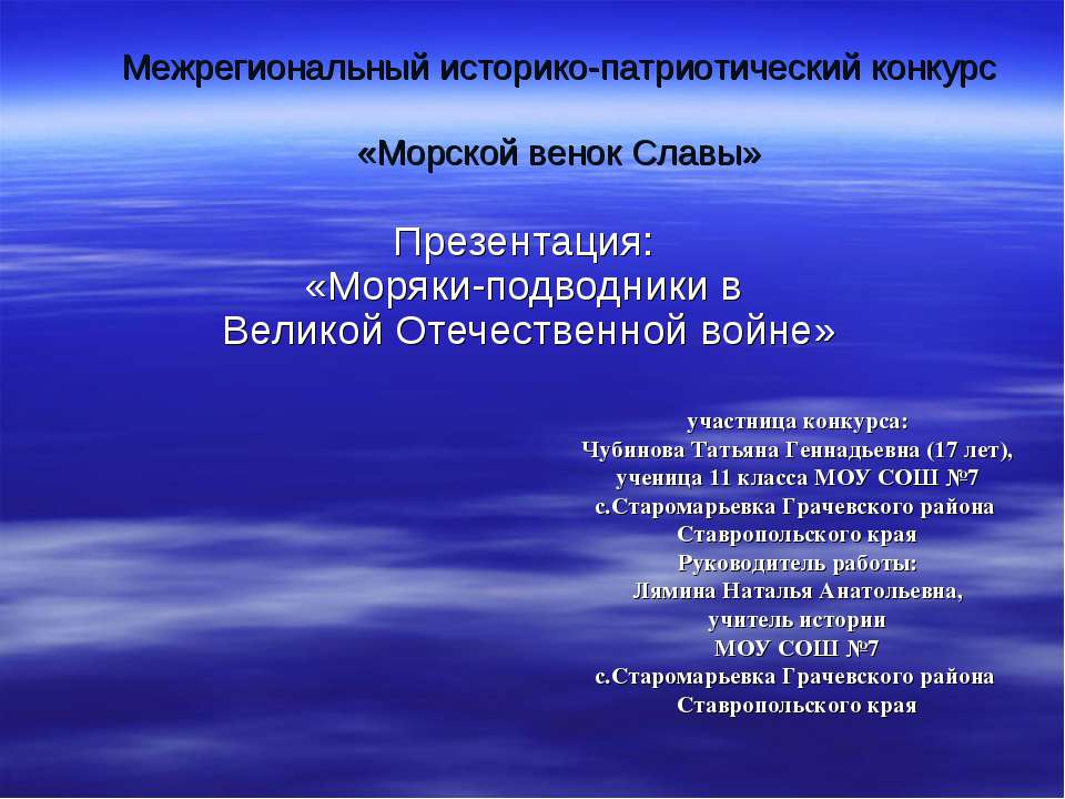 Моряки-подводники в Великой Отечественной войне - Скачать Читать Лучшую Школьную Библиотеку Учебников