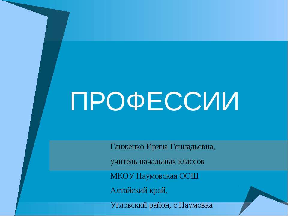 Профессии - Скачать Читать Лучшую Школьную Библиотеку Учебников (100% Бесплатно!)