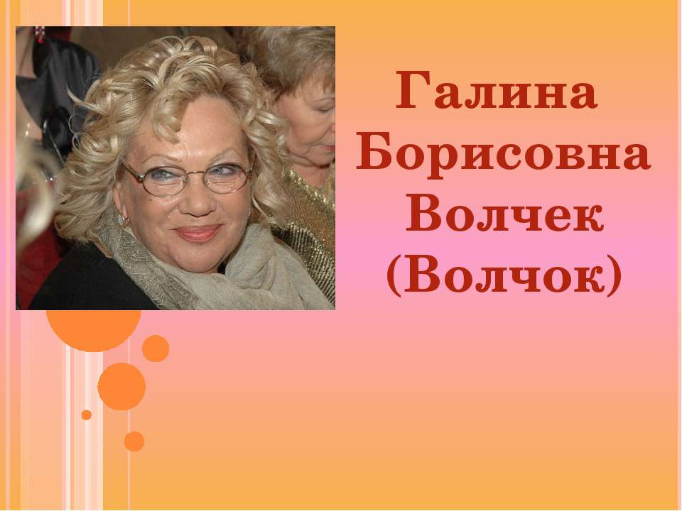 Галина Борисовна Волчек (Волчок) - Скачать Читать Лучшую Школьную Библиотеку Учебников (100% Бесплатно!)