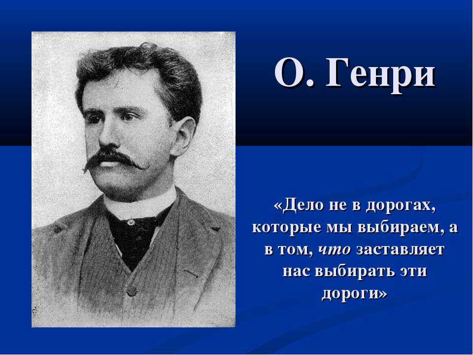 О. Генри - Скачать Читать Лучшую Школьную Библиотеку Учебников (100% Бесплатно!)