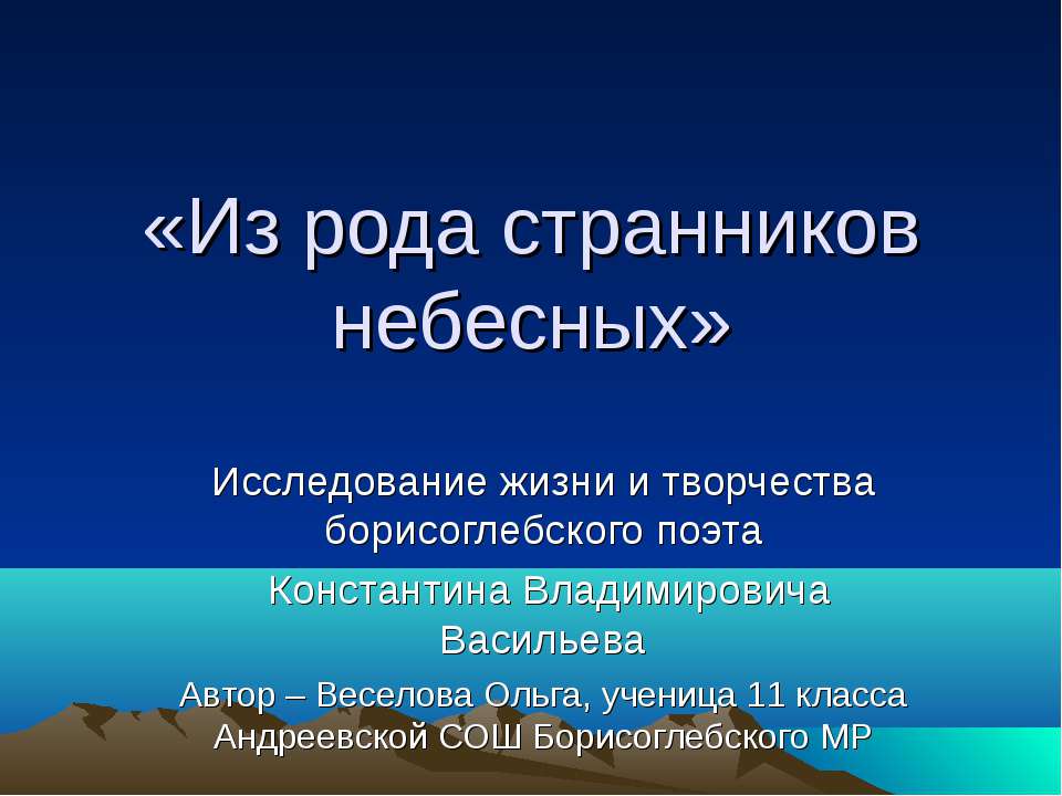 Из рода странников небесных - Скачать Читать Лучшую Школьную Библиотеку Учебников (100% Бесплатно!)