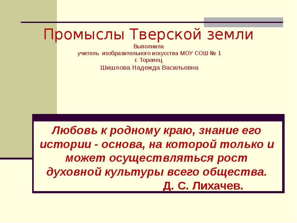 Промыслы Тверской земли - Скачать Читать Лучшую Школьную Библиотеку Учебников (100% Бесплатно!)