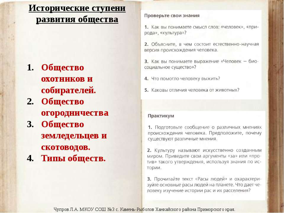 Исторические ступени развития общества - Скачать Читать Лучшую Школьную Библиотеку Учебников