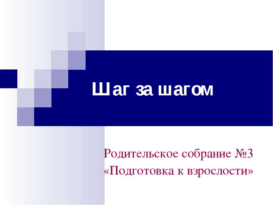 Шаг за шагом - Скачать Читать Лучшую Школьную Библиотеку Учебников (100% Бесплатно!)