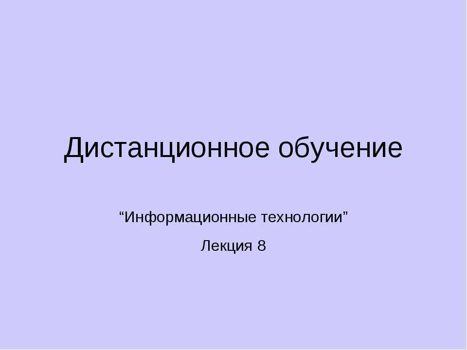 Дистанционное обучение - Скачать Читать Лучшую Школьную Библиотеку Учебников (100% Бесплатно!)