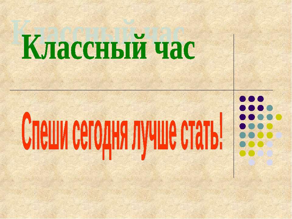 Спеши сегодня лучше стать! - Скачать Читать Лучшую Школьную Библиотеку Учебников (100% Бесплатно!)