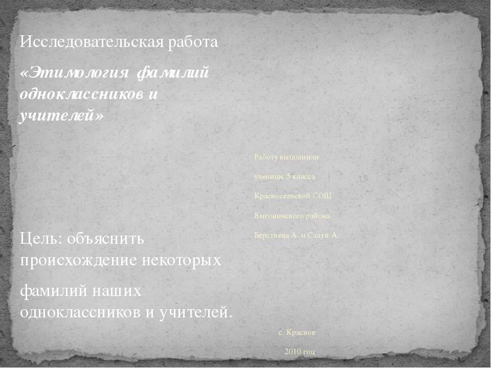 Этимология фамилий одноклассников и учителей - Скачать Читать Лучшую Школьную Библиотеку Учебников