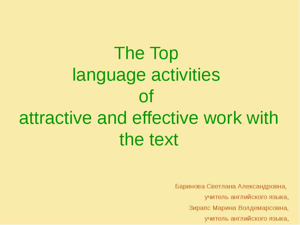 The Top language activities of attractive and effective work with the text - Скачать Читать Лучшую Школьную Библиотеку Учебников (100% Бесплатно!)