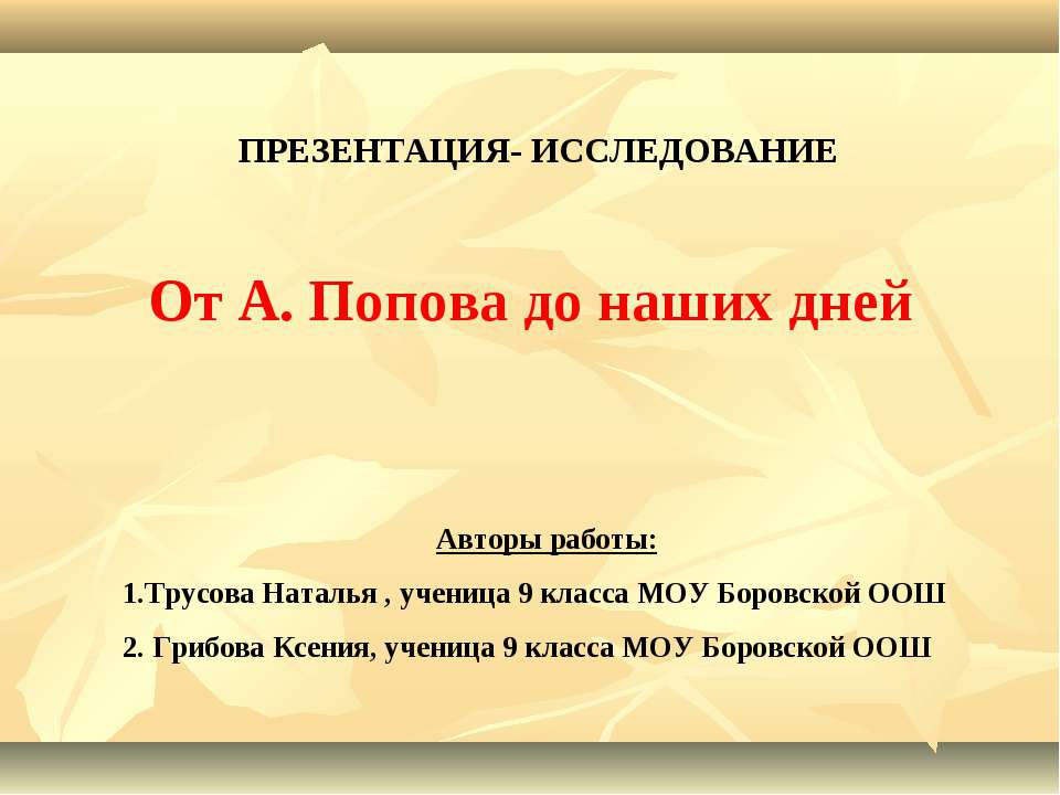 От А. Попова до наших дней - Скачать Читать Лучшую Школьную Библиотеку Учебников (100% Бесплатно!)