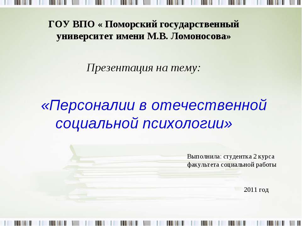 Персоналии в отечественной социальной психологии - Скачать Читать Лучшую Школьную Библиотеку Учебников (100% Бесплатно!)