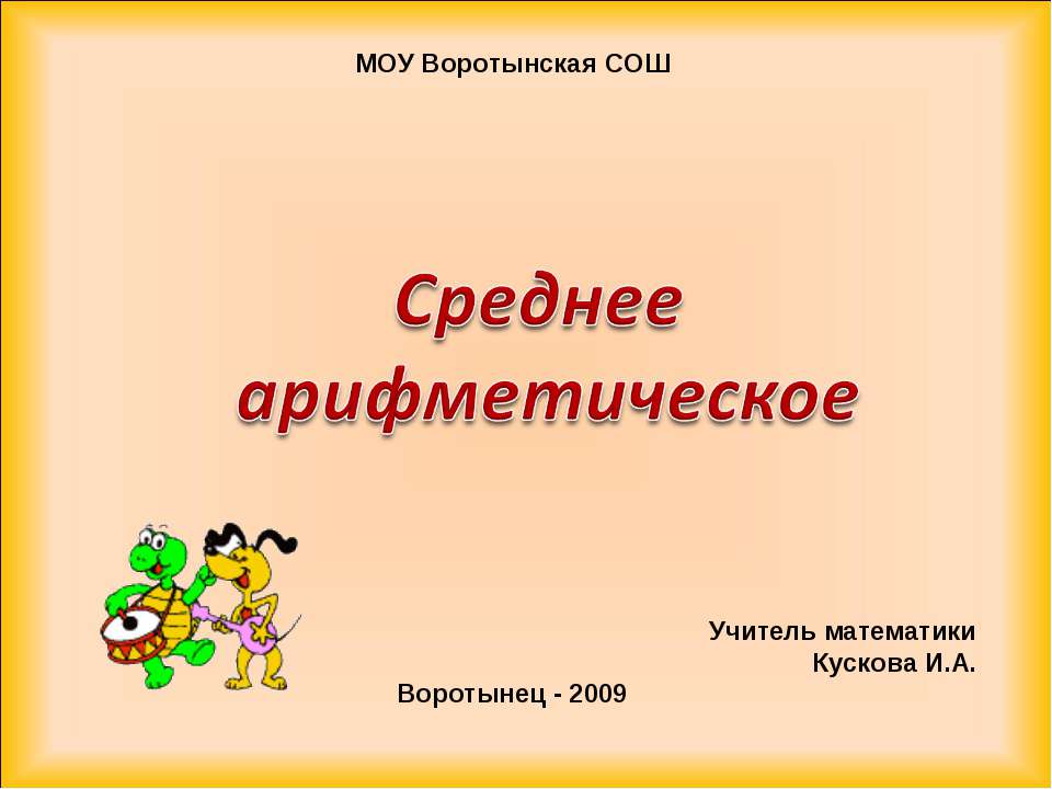 Среднее арифметическое - Скачать Читать Лучшую Школьную Библиотеку Учебников (100% Бесплатно!)