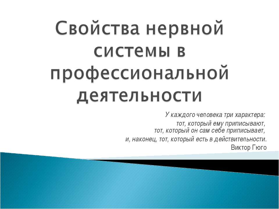 Свойства нервной системы в профессиональной деятельности - Скачать Читать Лучшую Школьную Библиотеку Учебников