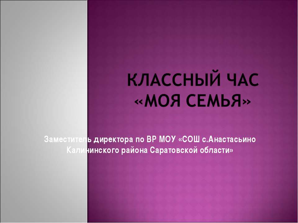 МОЯ Семья - Скачать Читать Лучшую Школьную Библиотеку Учебников