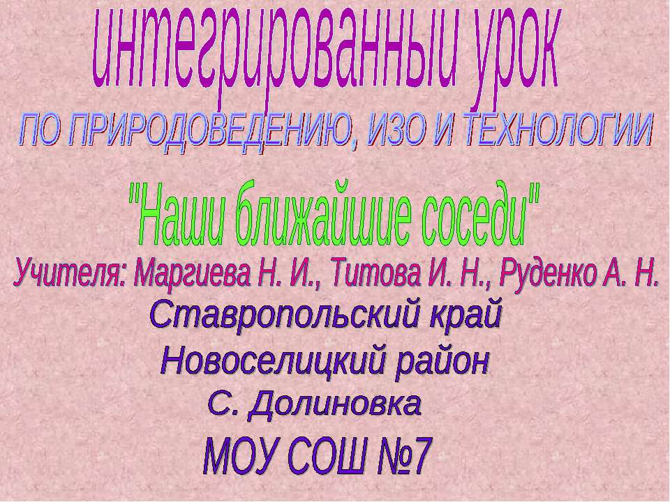 Наши ближайшие соседи - Скачать Читать Лучшую Школьную Библиотеку Учебников