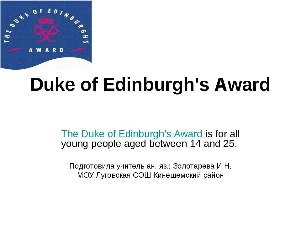 Duke of Edinburgh's Award - Скачать Читать Лучшую Школьную Библиотеку Учебников