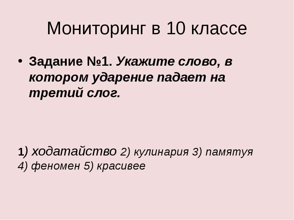 Мониторинг в 10 классе - Скачать Читать Лучшую Школьную Библиотеку Учебников