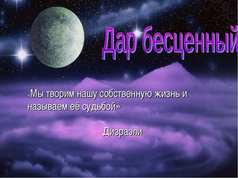 Дар бесценный - Скачать Читать Лучшую Школьную Библиотеку Учебников (100% Бесплатно!)