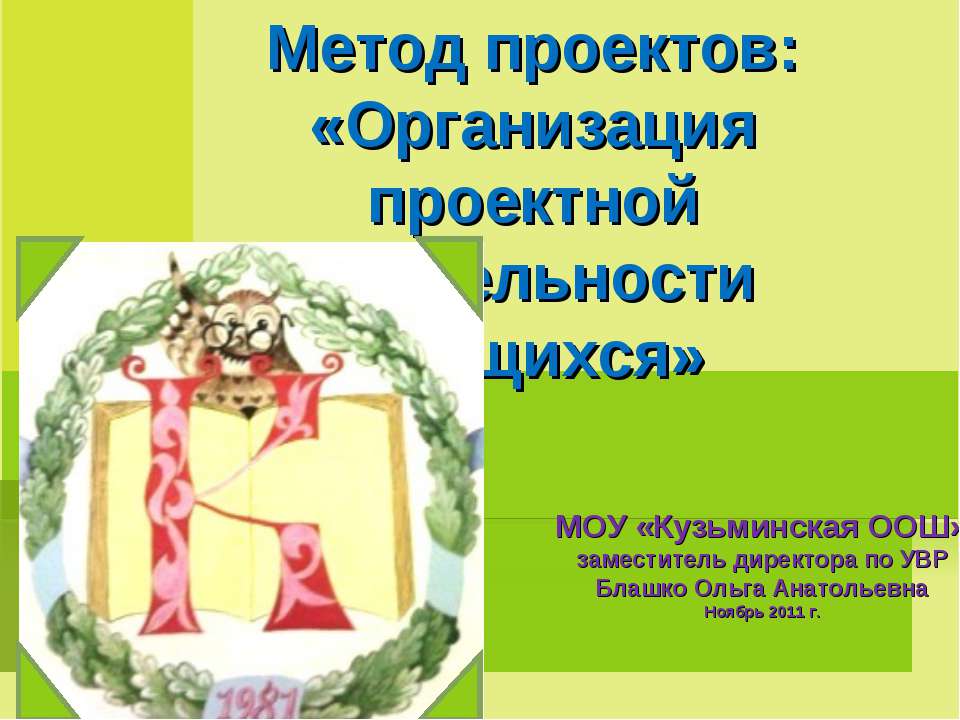 Организация проектной деятельности учащихся - Скачать Читать Лучшую Школьную Библиотеку Учебников (100% Бесплатно!)