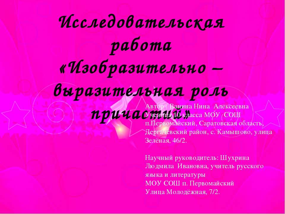 Изобразительно – выразительная роль причастий - Скачать Читать Лучшую Школьную Библиотеку Учебников (100% Бесплатно!)