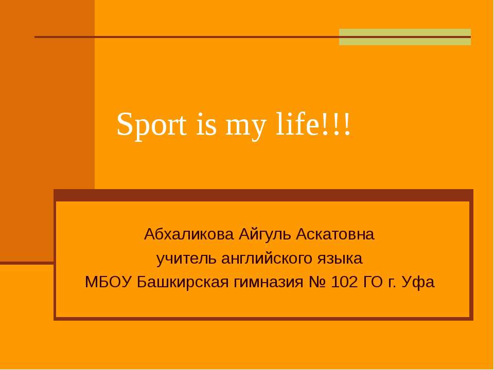 Sport is my life!!! - Скачать Читать Лучшую Школьную Библиотеку Учебников (100% Бесплатно!)