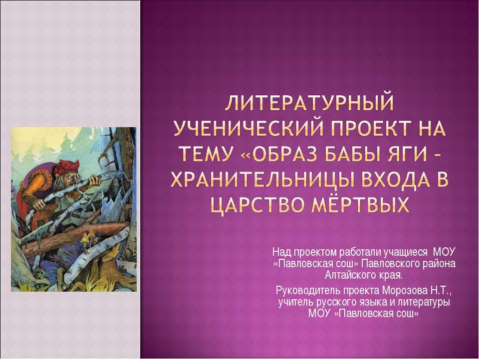 Образ Бабы Яги – Хранительницы Входа в царство мёртвых - Скачать Читать Лучшую Школьную Библиотеку Учебников (100% Бесплатно!)