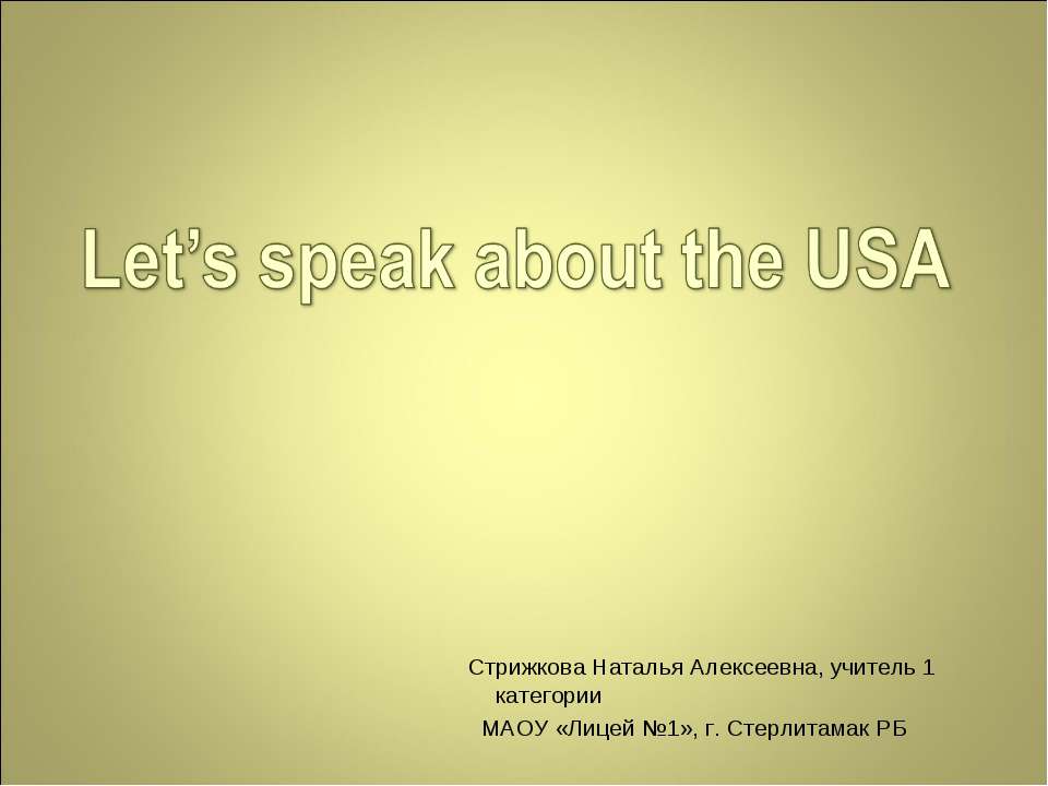 Let is speak about the USA - Скачать Читать Лучшую Школьную Библиотеку Учебников