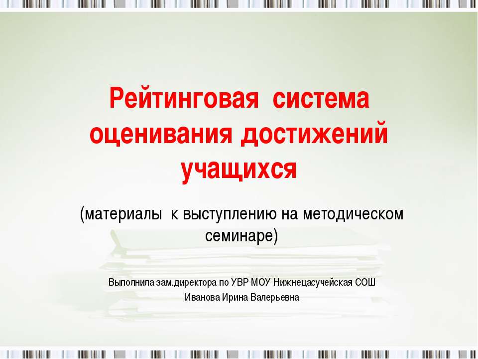 Рейтинговая система оценивания достижений учащихся - Скачать Читать Лучшую Школьную Библиотеку Учебников (100% Бесплатно!)