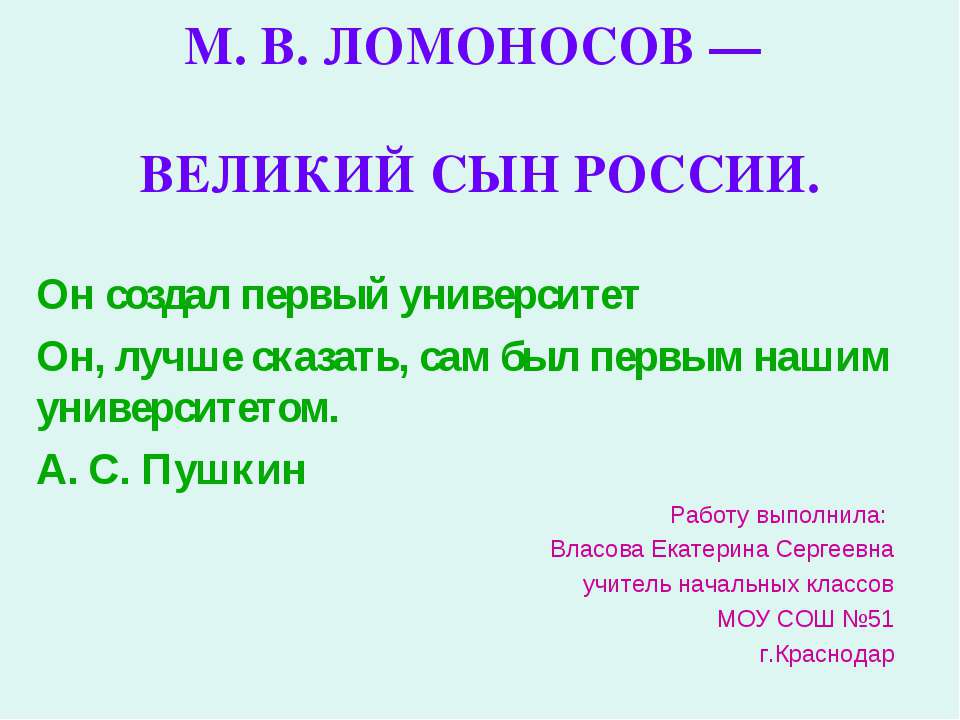 М.В.Ломоносов - Скачать Читать Лучшую Школьную Библиотеку Учебников (100% Бесплатно!)