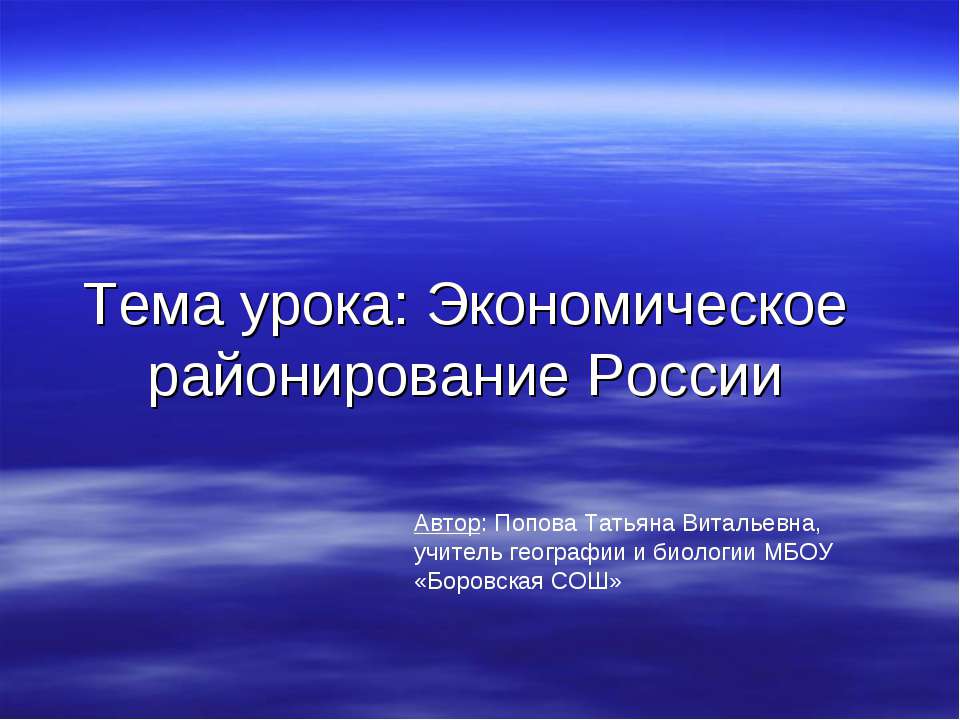 Экономическое районирование России - Скачать Читать Лучшую Школьную Библиотеку Учебников