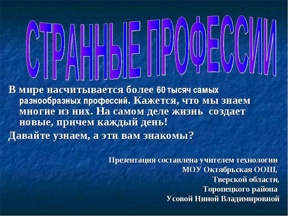 Странные профессии - Скачать Читать Лучшую Школьную Библиотеку Учебников (100% Бесплатно!)