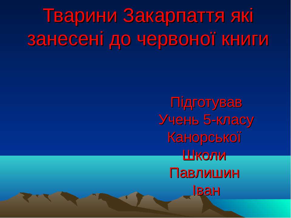 тварини закарпаття - Скачать Читать Лучшую Школьную Библиотеку Учебников (100% Бесплатно!)