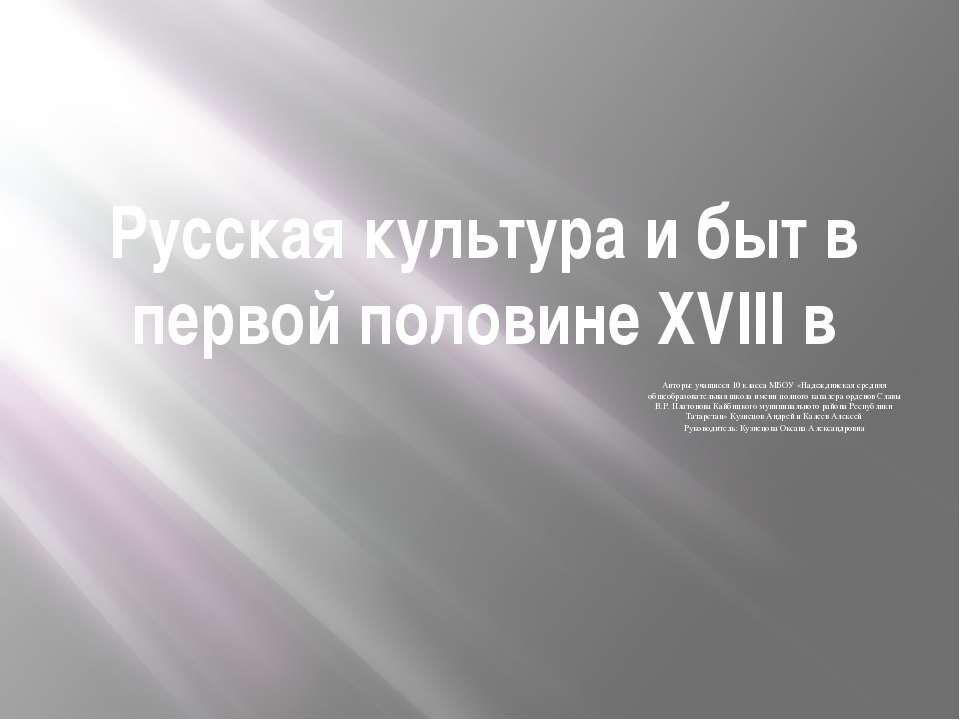 Русская культура и быт в первой половине XVIII в - Скачать Читать Лучшую Школьную Библиотеку Учебников (100% Бесплатно!)