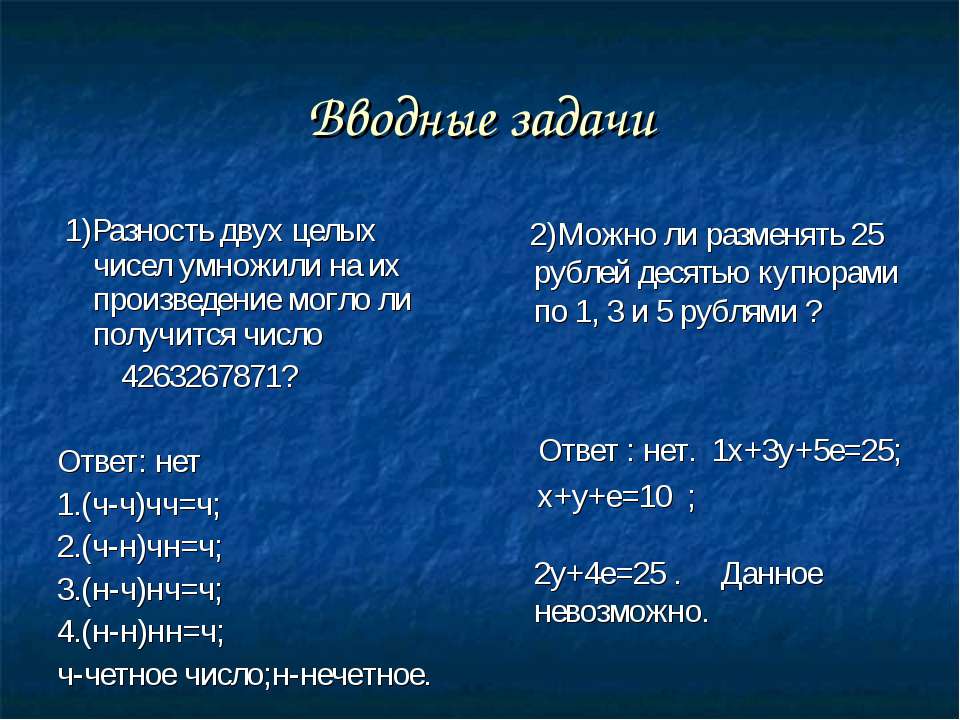 Вводные задачи - Скачать Читать Лучшую Школьную Библиотеку Учебников (100% Бесплатно!)