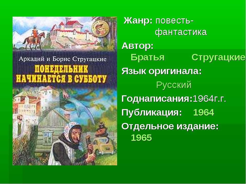 Братья Стругацкие - Скачать Читать Лучшую Школьную Библиотеку Учебников (100% Бесплатно!)